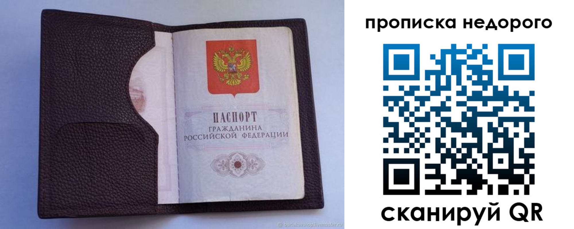 прописка законно в Абакане