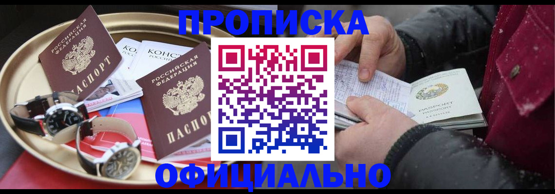 временная регистрация законно в Абакане