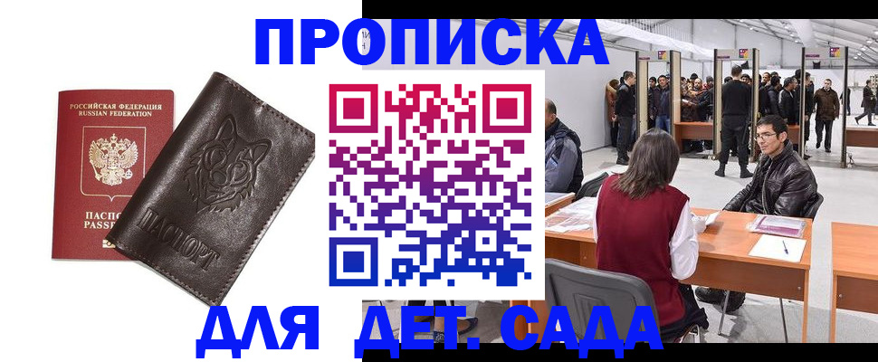прописка штамп в Абакане
