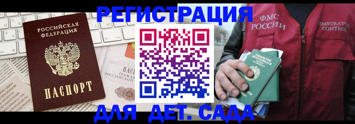 прописка в Абакане